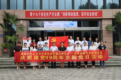 党建翼联活动全体党员合影-1