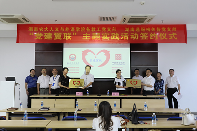 外语院教工二支部与通服机关二支部签约-1